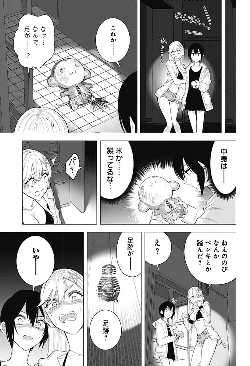 2.5次元の誘惑 - 第167話 - Page 7