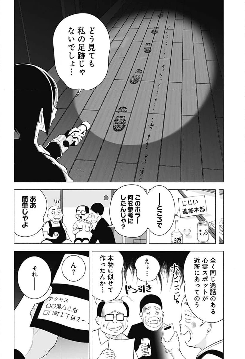 2.5次元の誘惑 - 第167話 - Page 8