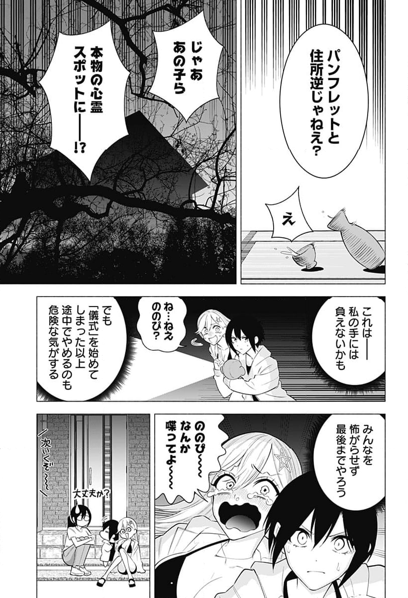 2.5次元の誘惑 - 第167話 - Page 9