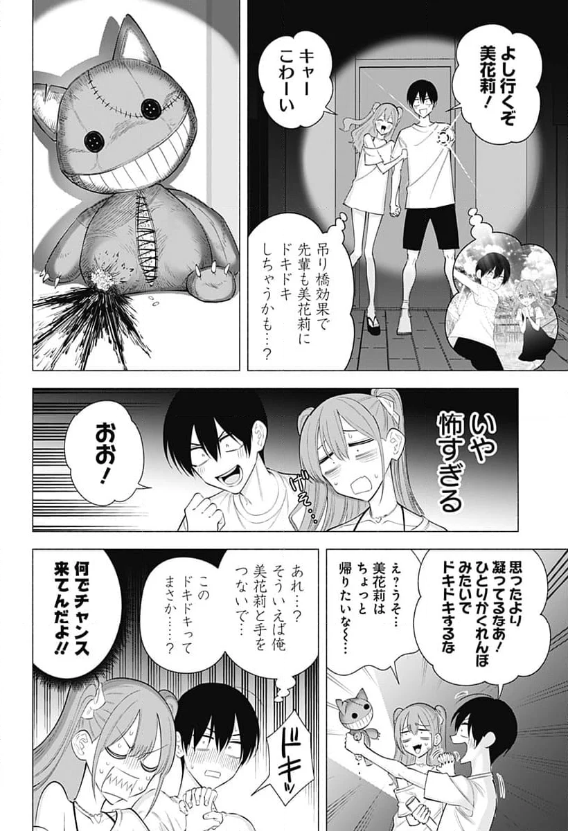 2.5次元の誘惑 - 第167話 - Page 10