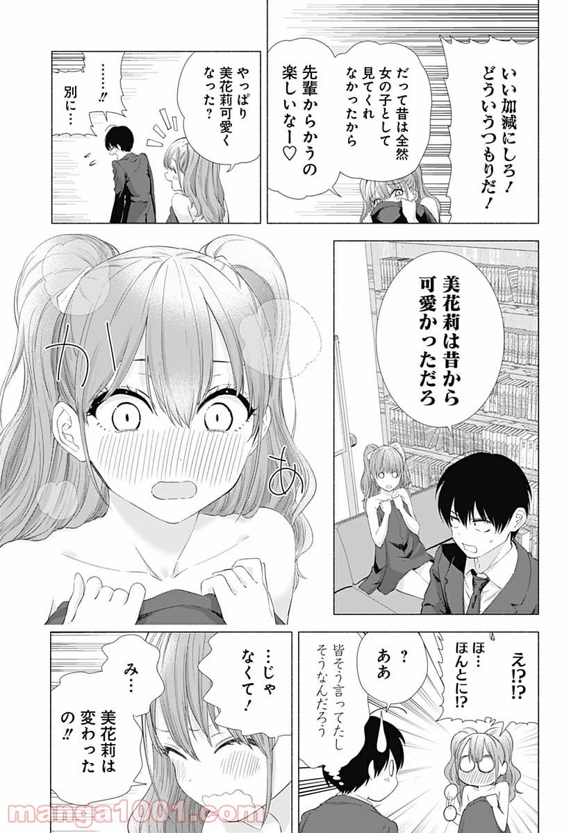 2.5次元の誘惑 - 第5話 - Page 15