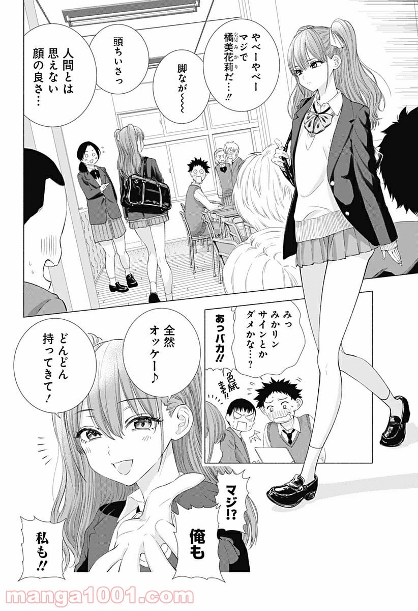 2.5次元の誘惑 - 第5話 - Page 4