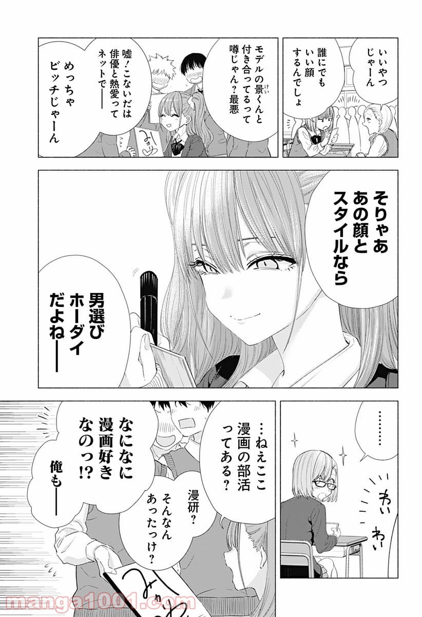 2.5次元の誘惑 - 第5話 - Page 5