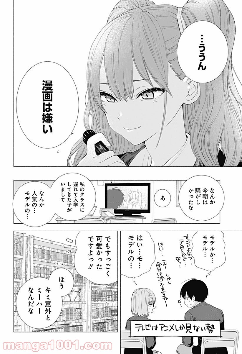 2.5次元の誘惑 - 第5話 - Page 6