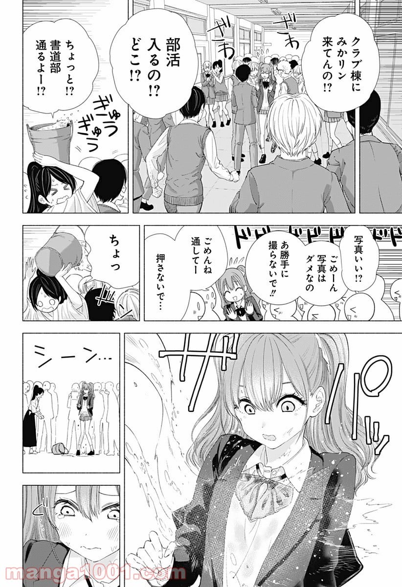 2.5次元の誘惑 - 第5話 - Page 8