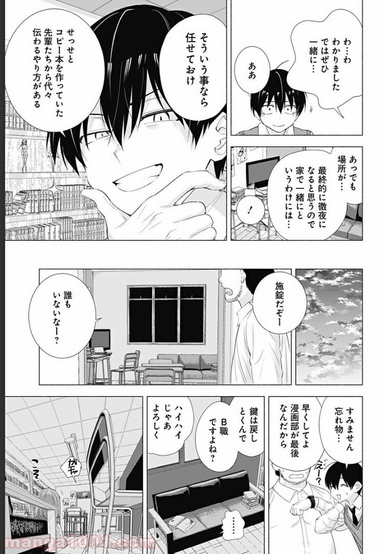 2.5次元の誘惑 - 第10話 - Page 5