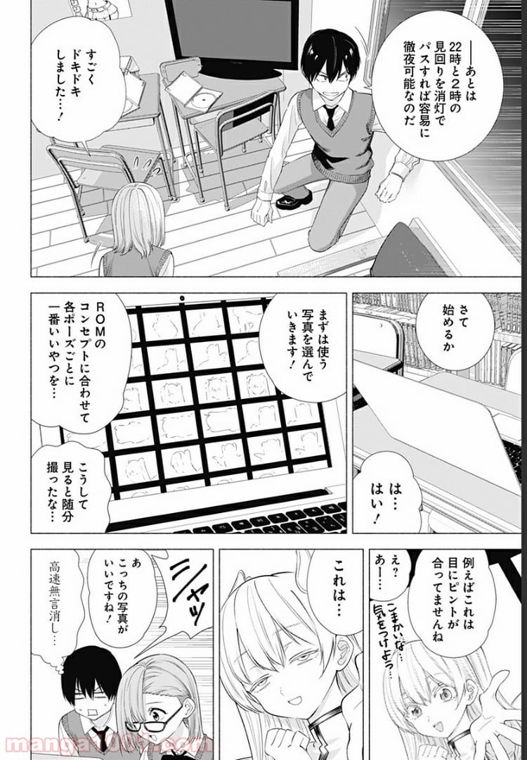 2.5次元の誘惑 - 第10話 - Page 6