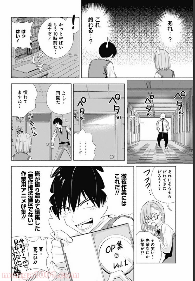 2.5次元の誘惑 - 第10話 - Page 8