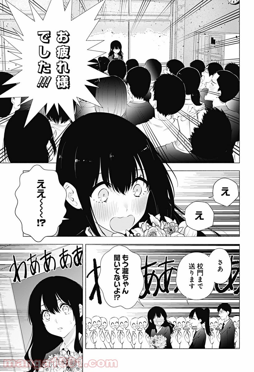 2.5次元の誘惑 - 第81話 - Page 11