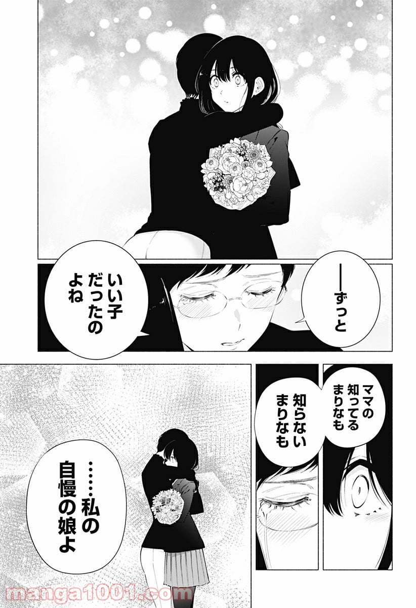 2.5次元の誘惑 - 第81話 - Page 15