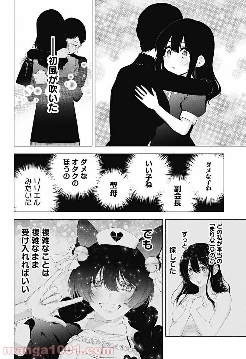 2.5次元の誘惑 - 第81話 - Page 16