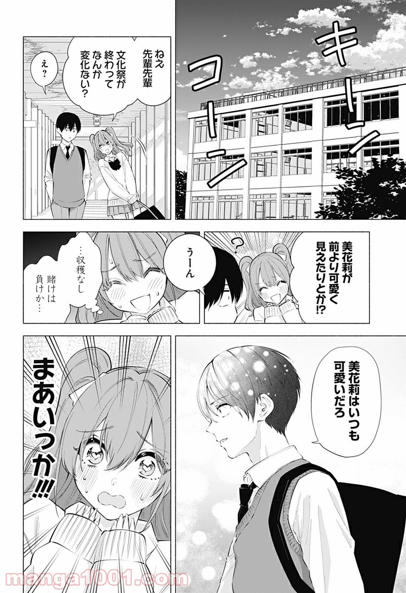 2.5次元の誘惑 - 第81話 - Page 18