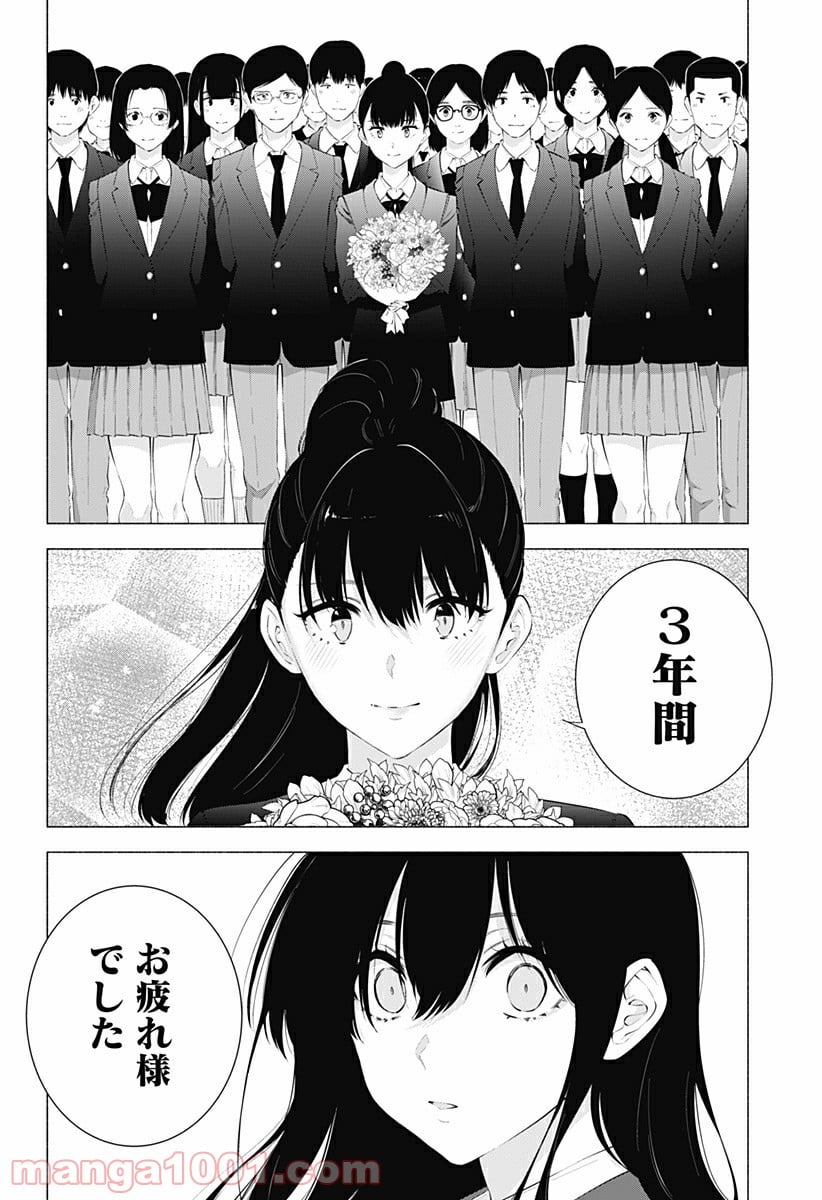 2.5次元の誘惑 - 第81話 - Page 10