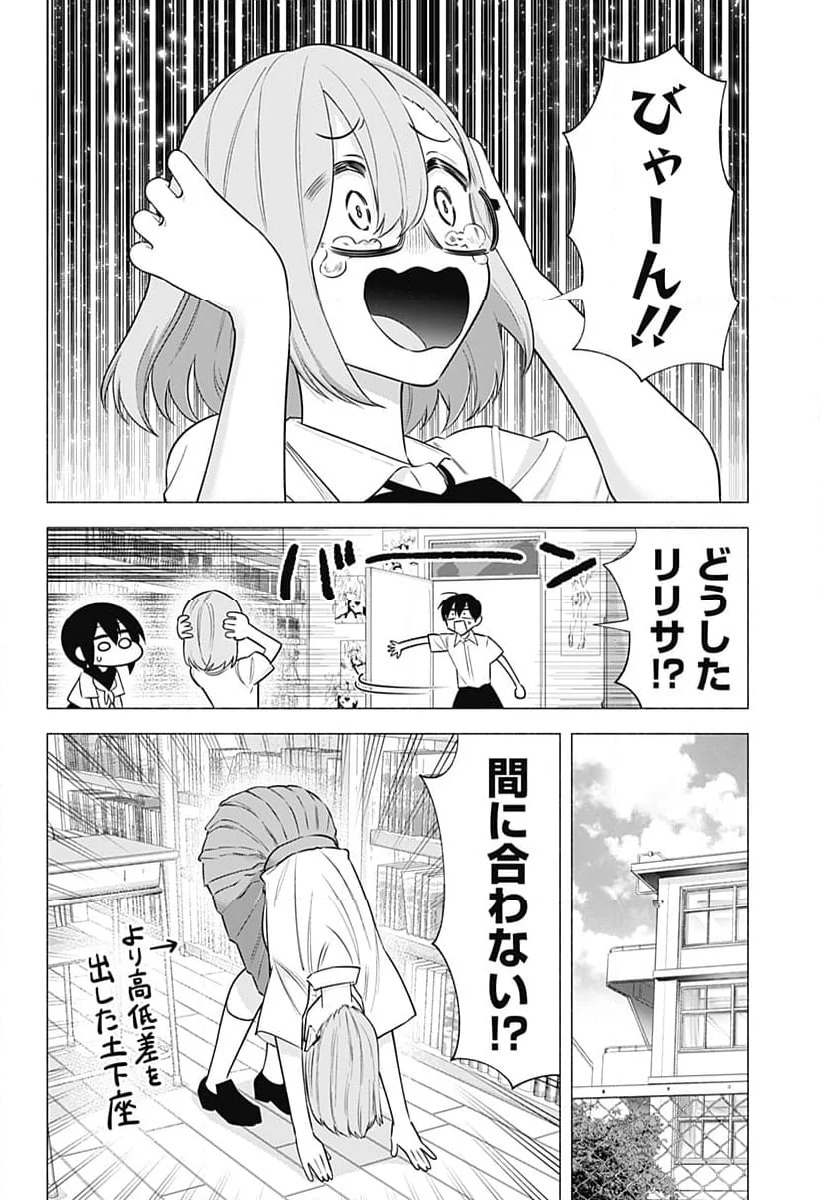 2.5次元の誘惑 - 第151話 - Page 2