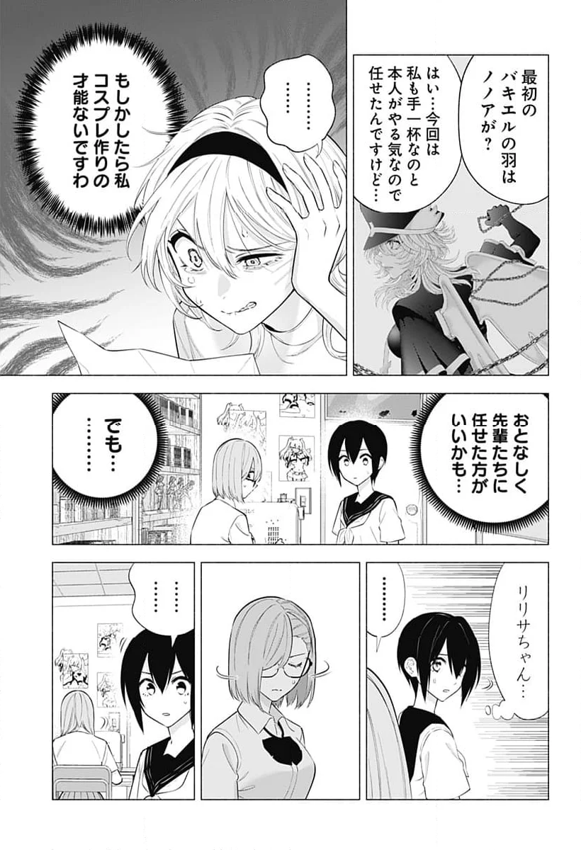 2.5次元の誘惑 - 第151話 - Page 13