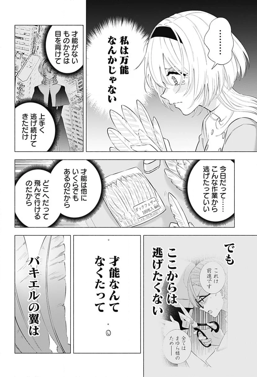 2.5次元の誘惑 - 第151話 - Page 14