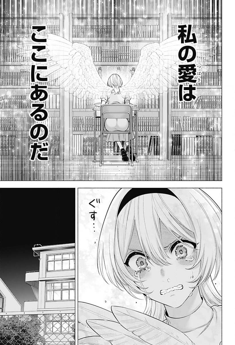 2.5次元の誘惑 - 第151話 - Page 15