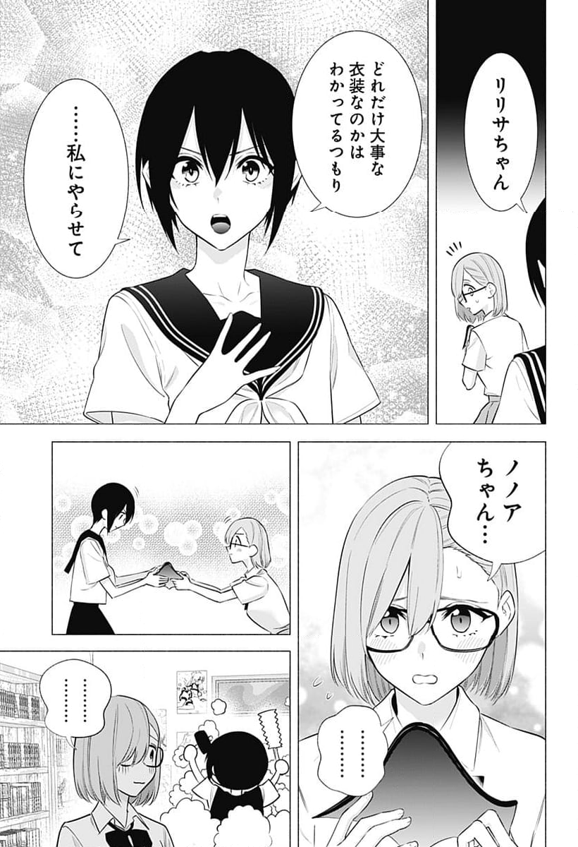 2.5次元の誘惑 - 第151話 - Page 7