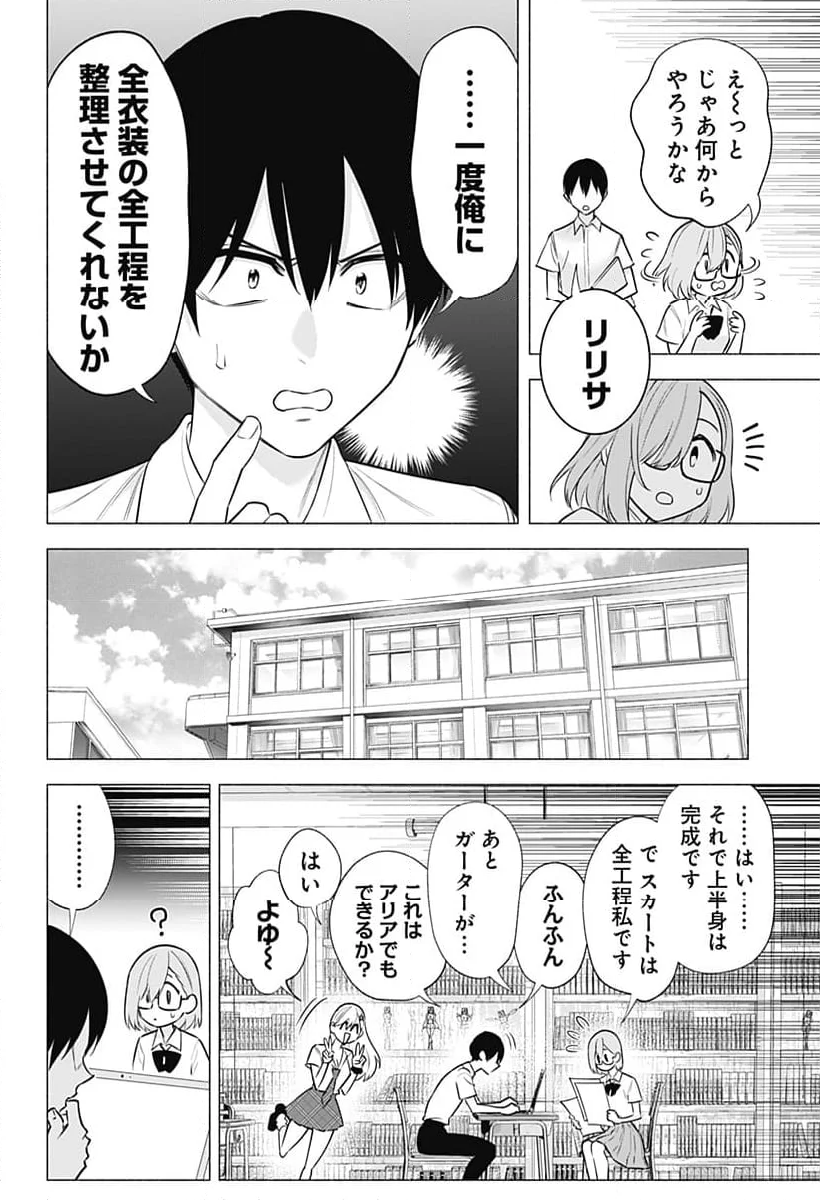 2.5次元の誘惑 - 第151話 - Page 8