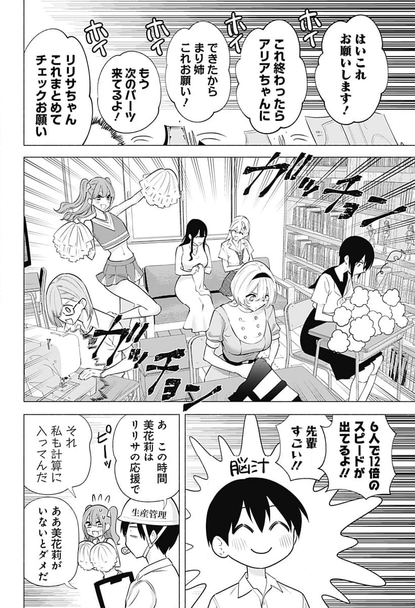 2.5次元の誘惑 - 第151話 - Page 10