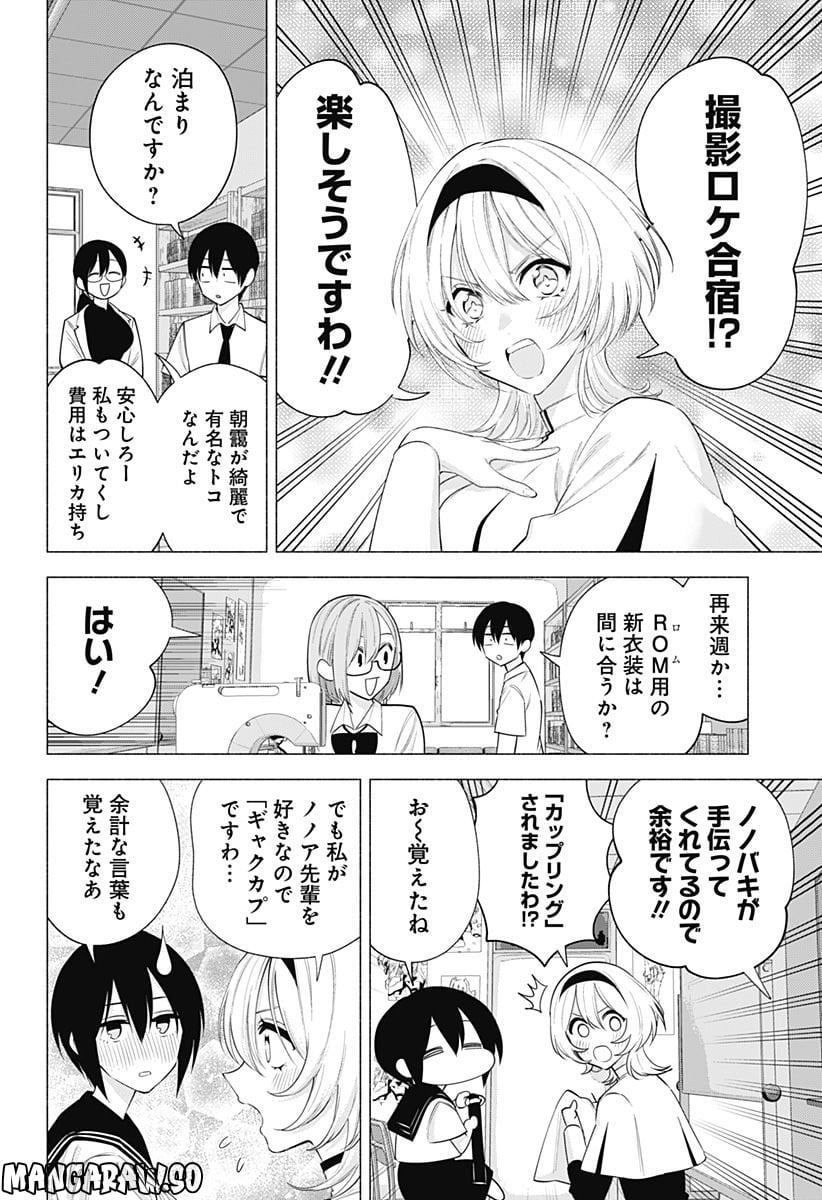 2.5次元の誘惑 - 第133話 - Page 2