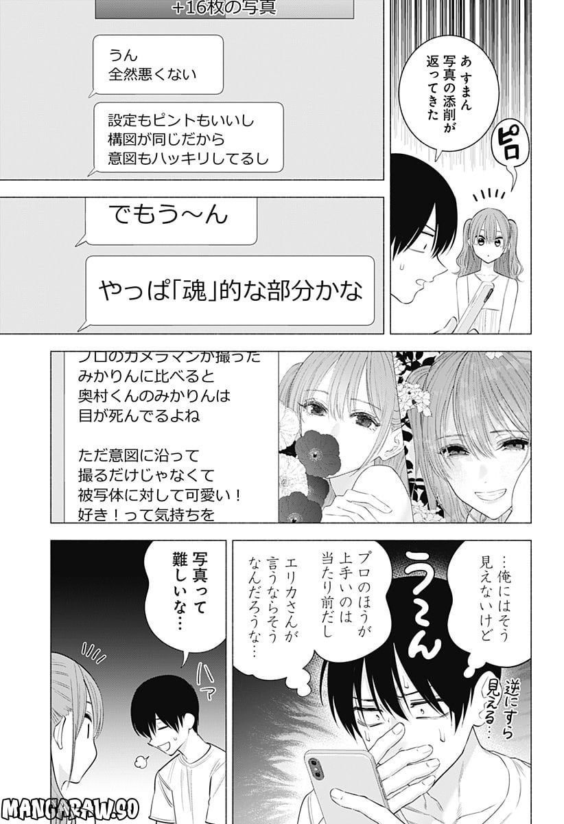 2.5次元の誘惑 - 第133話 - Page 11