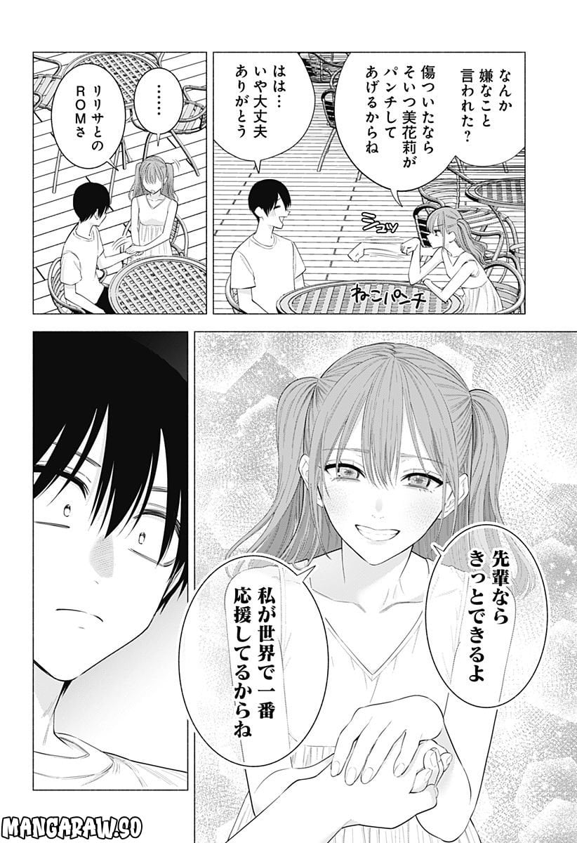 2.5次元の誘惑 - 第133話 - Page 12