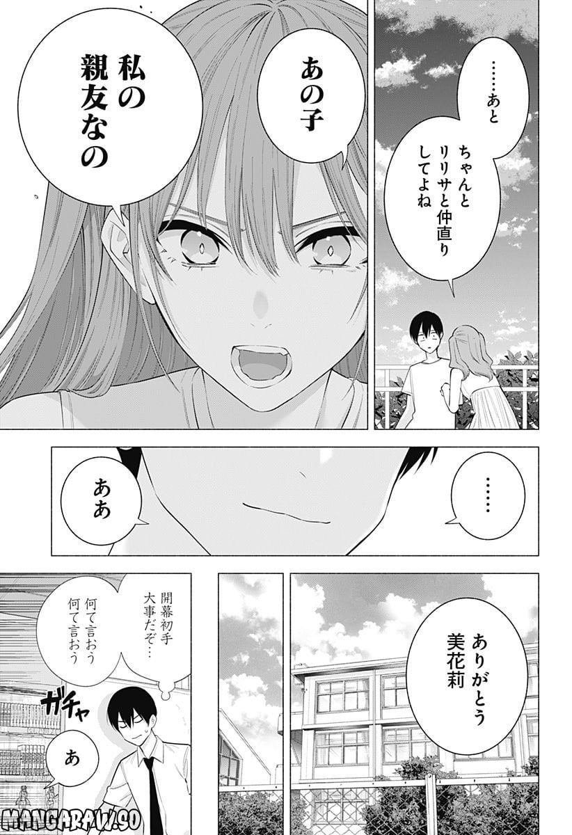 2.5次元の誘惑 - 第133話 - Page 13