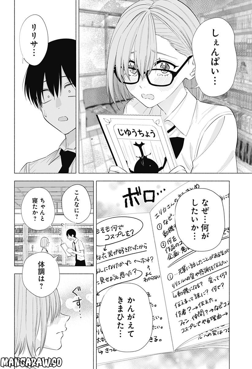 2.5次元の誘惑 - 第133話 - Page 14