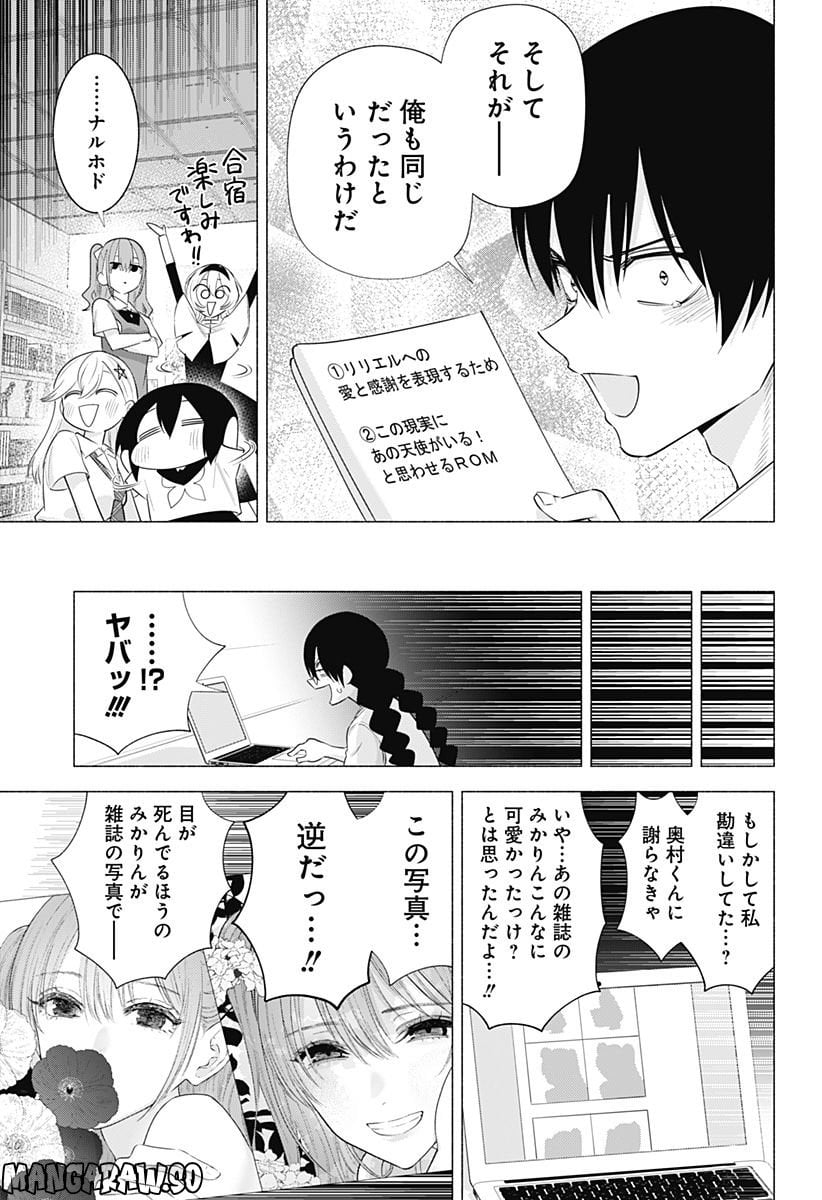 2.5次元の誘惑 - 第133話 - Page 17