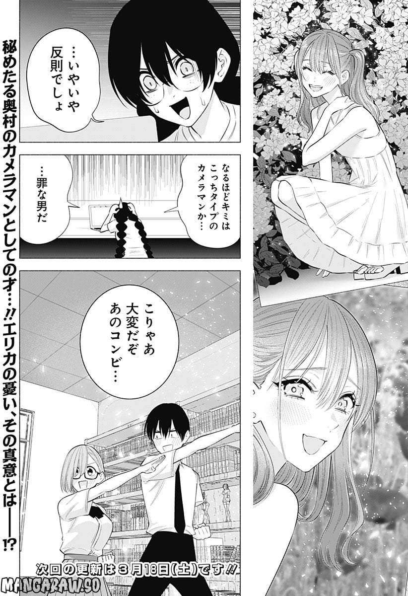 2.5次元の誘惑 - 第133話 - Page 19