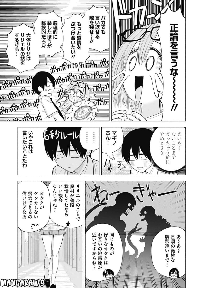 2.5次元の誘惑 - 第133話 - Page 5