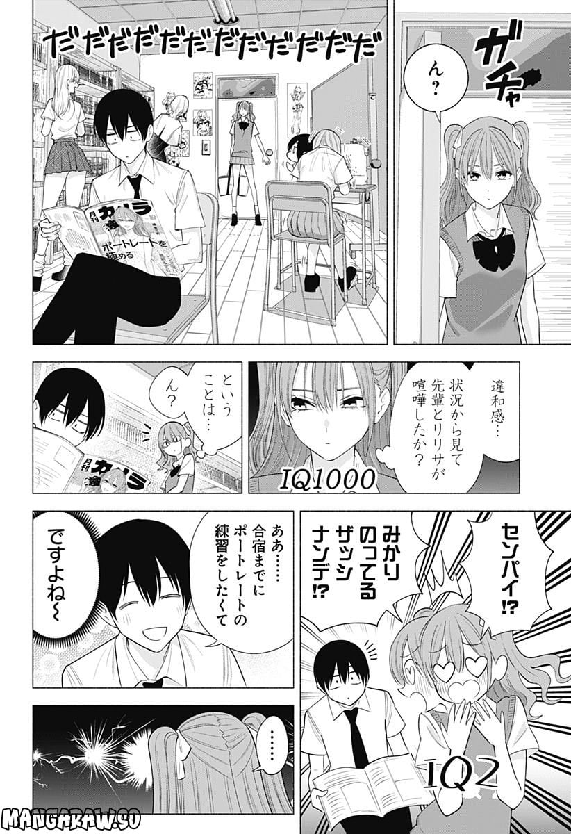 2.5次元の誘惑 - 第133話 - Page 6