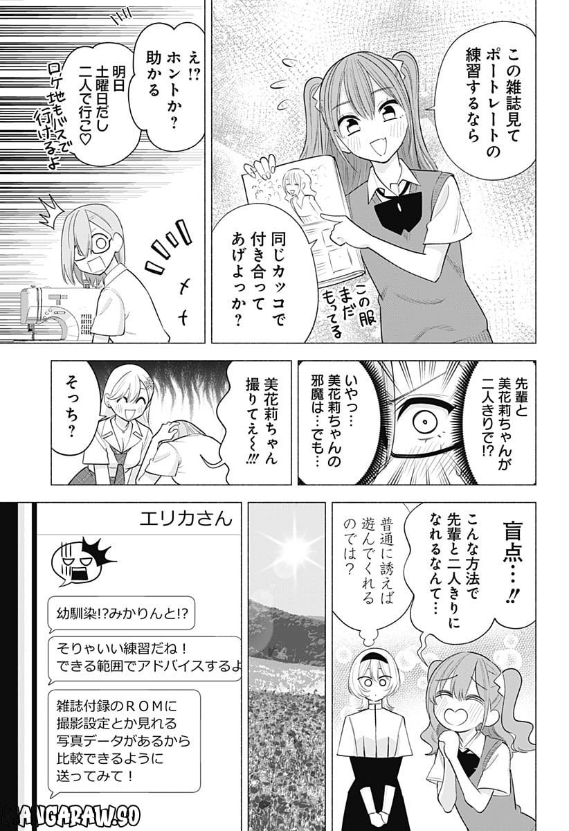 2.5次元の誘惑 - 第133話 - Page 7