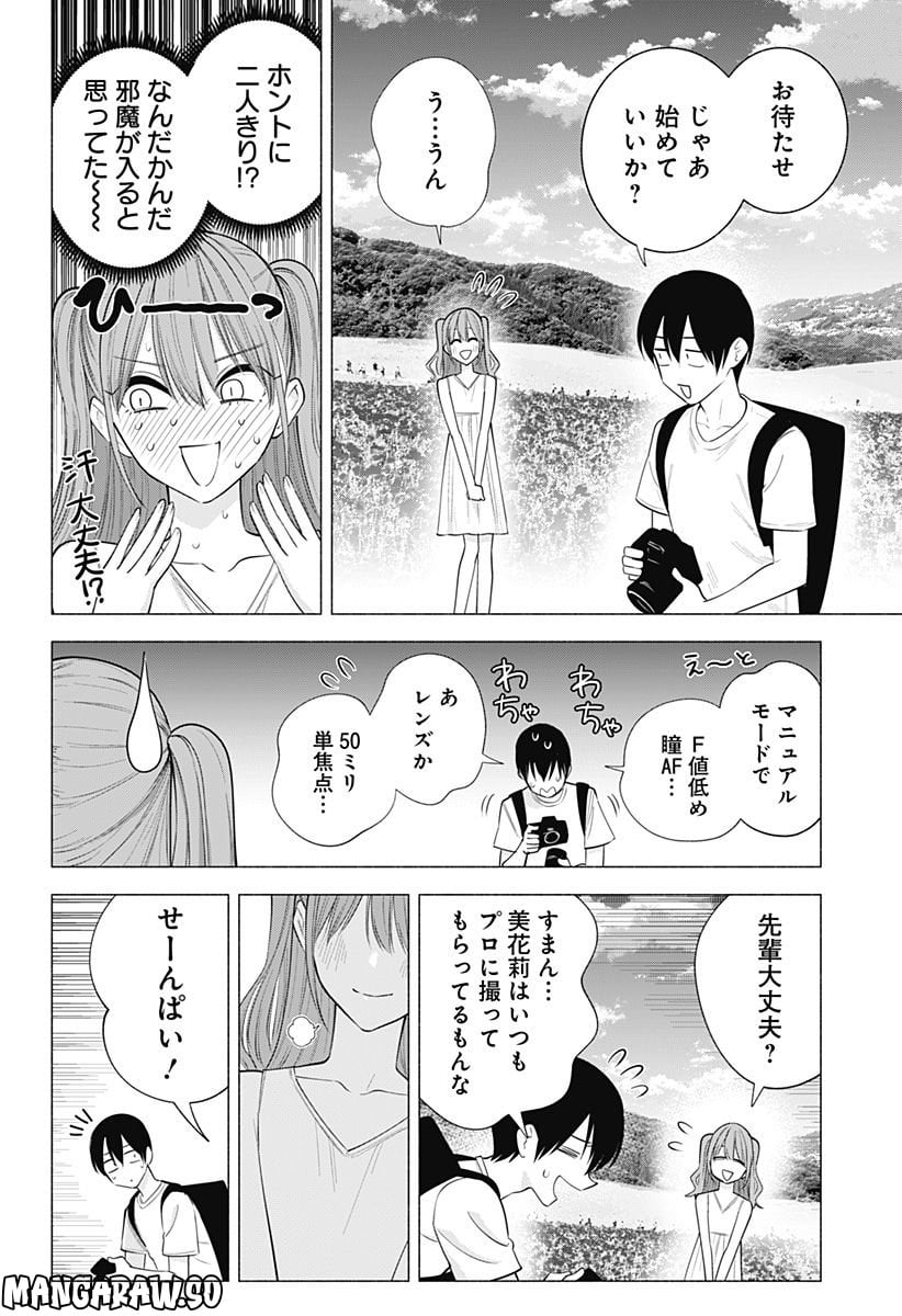 2.5次元の誘惑 - 第133話 - Page 8