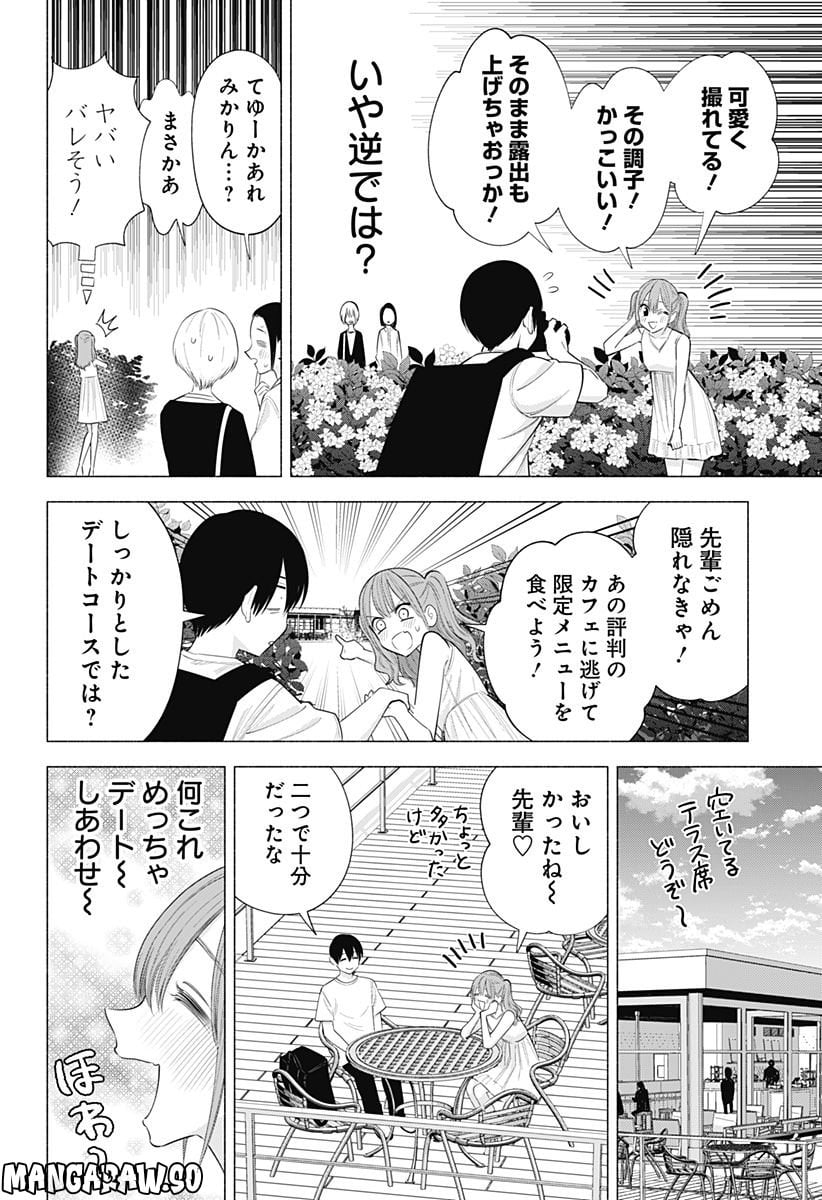 2.5次元の誘惑 - 第133話 - Page 10