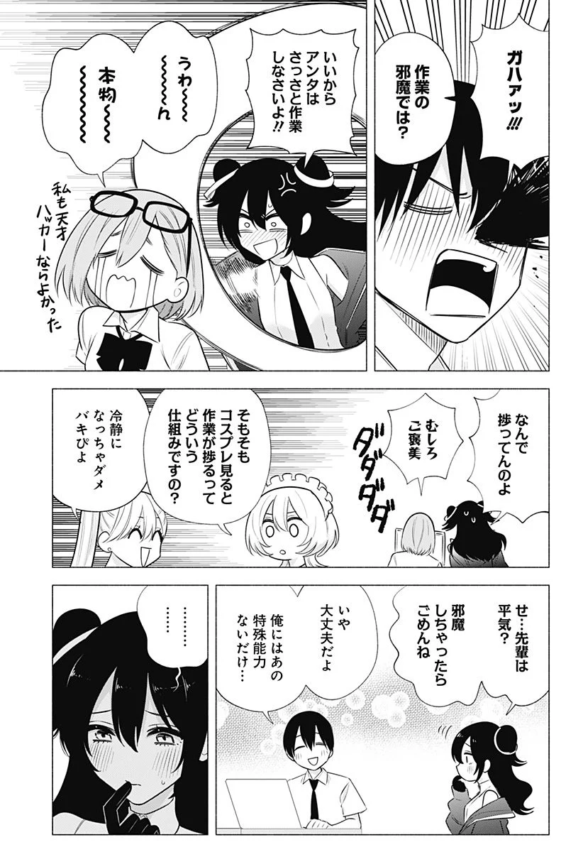 2.5次元の誘惑 - 第143話 - Page 11