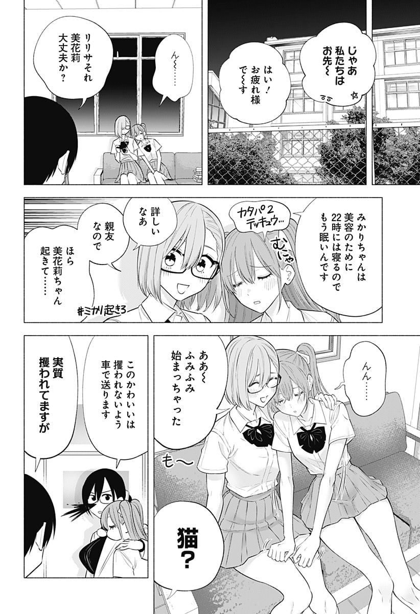 2.5次元の誘惑 - 第143話 - Page 14