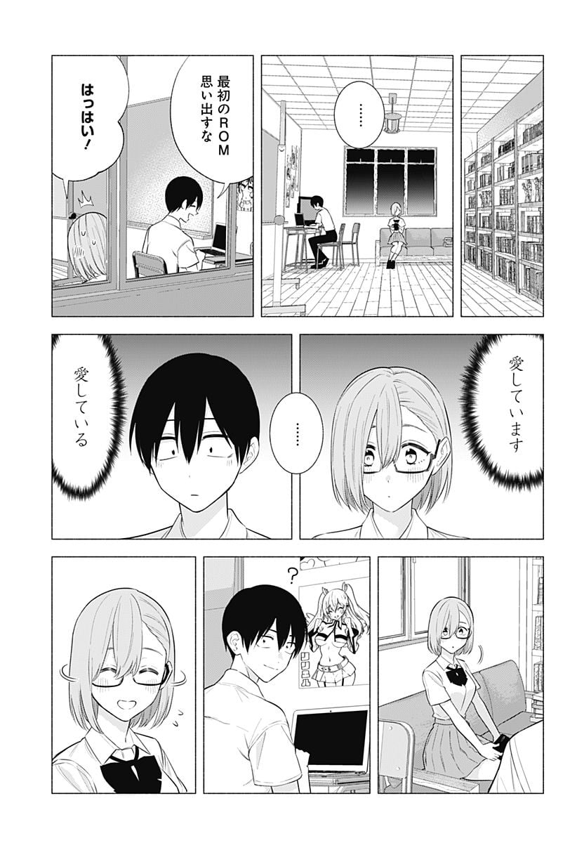 2.5次元の誘惑 - 第143話 - Page 15