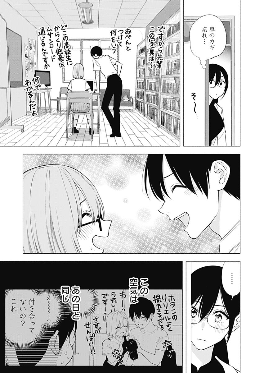 2.5次元の誘惑 - 第143話 - Page 17