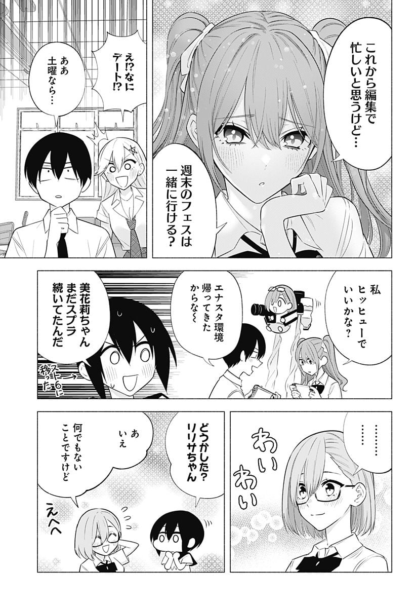 2.5次元の誘惑 - 第143話 - Page 3