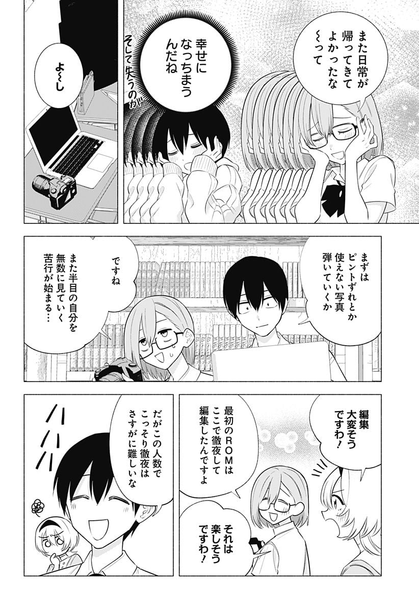 2.5次元の誘惑 - 第143話 - Page 4