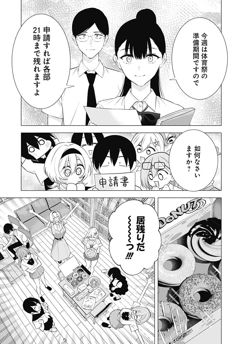 2.5次元の誘惑 - 第143話 - Page 5