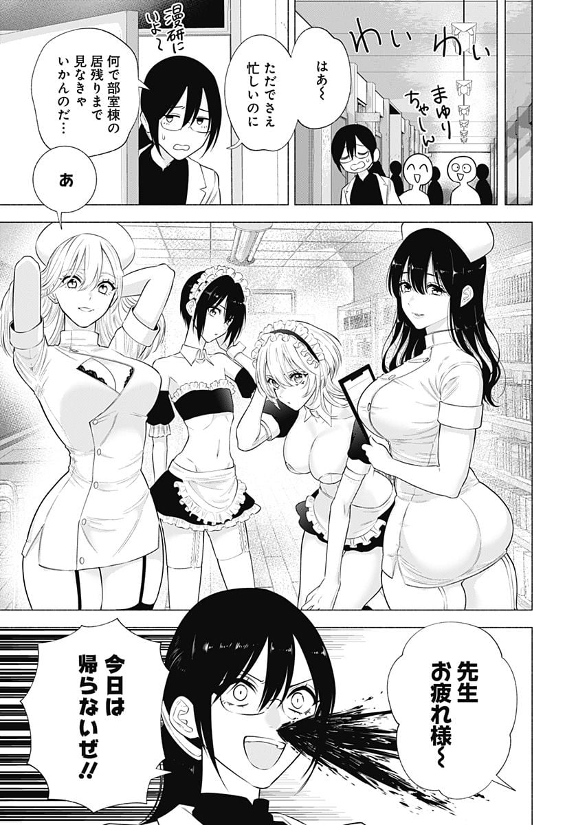 2.5次元の誘惑 - 第143話 - Page 7