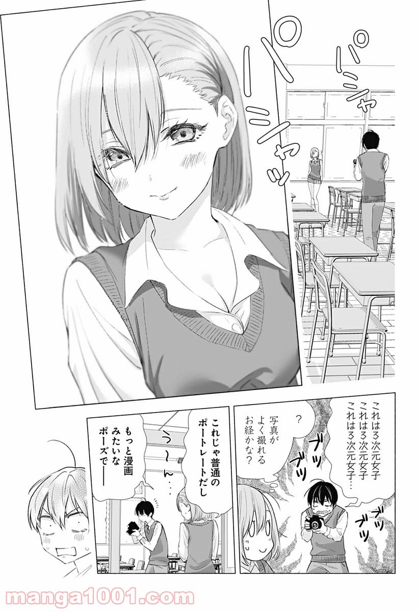 2.5次元の誘惑 - 第4話 - Page 13