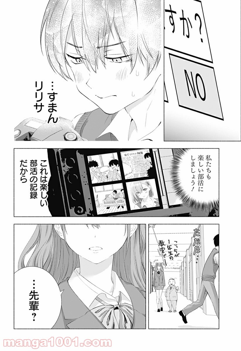 2.5次元の誘惑 - 第4話 - Page 20