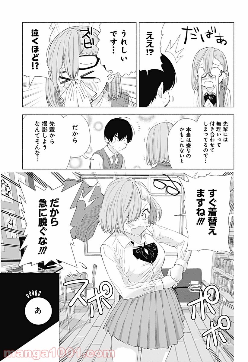 2.5次元の誘惑 - 第4話 - Page 7