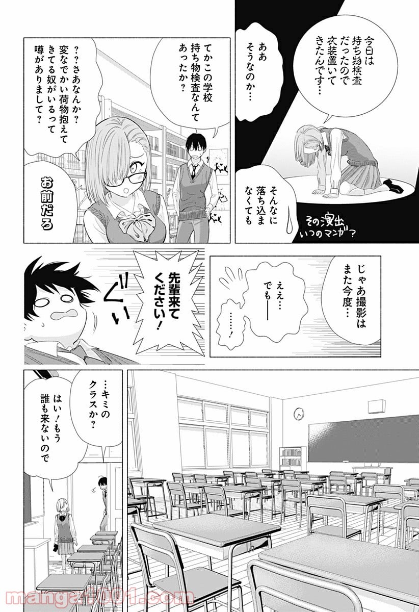 2.5次元の誘惑 - 第4話 - Page 8