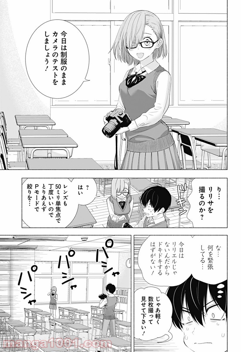 2.5次元の誘惑 - 第4話 - Page 9