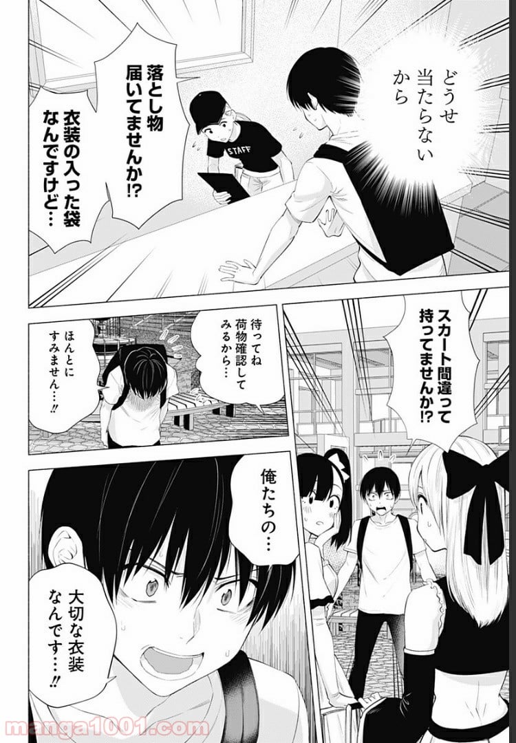 2.5次元の誘惑 - 第26話 - Page 16